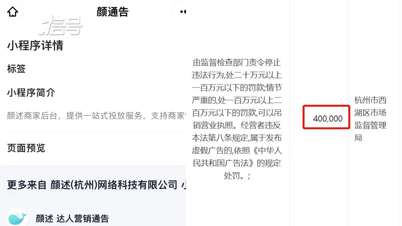 公司撮合小红书博主为商家违规种草被罚40万:属于发布虚假广告