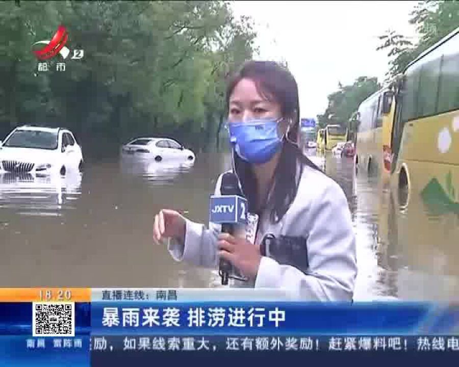 【直播连线】南昌:暴雨来袭 排涝进行中