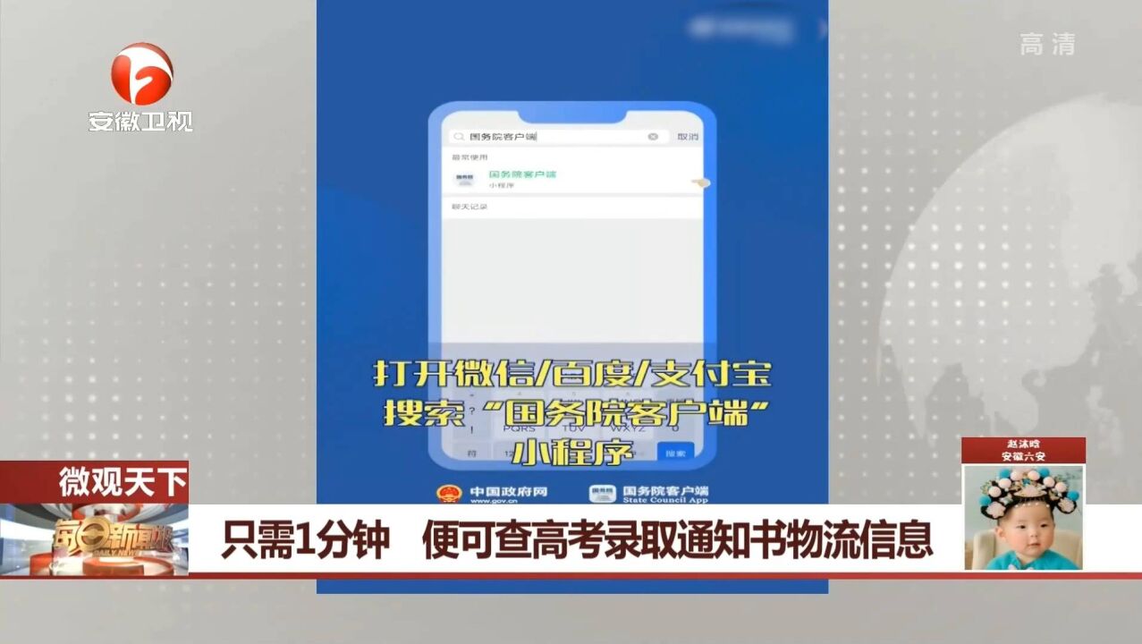 只需1分钟!打开这个程序,便可查高考录取通知书物流信息