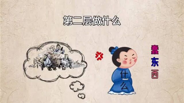 故事 有钱人只想要第三层的空中楼阁,泥瓦匠却盖不了