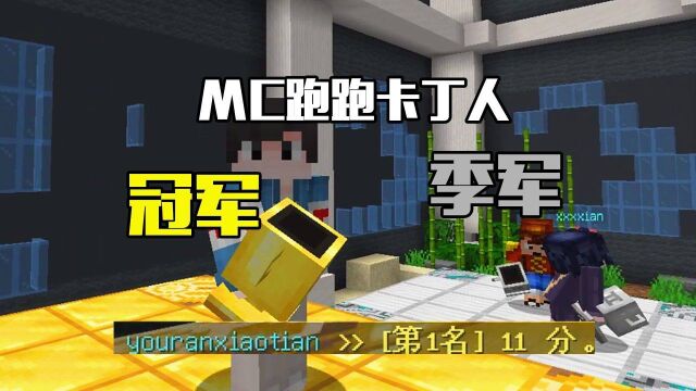 MC跑跑卡丁人 站在冠军台上真是寂寞阿