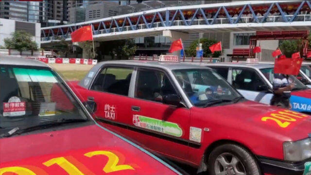 香港现移动中国红,数百辆出租车齐换红装挂国旗巡游:欢庆回归25周年