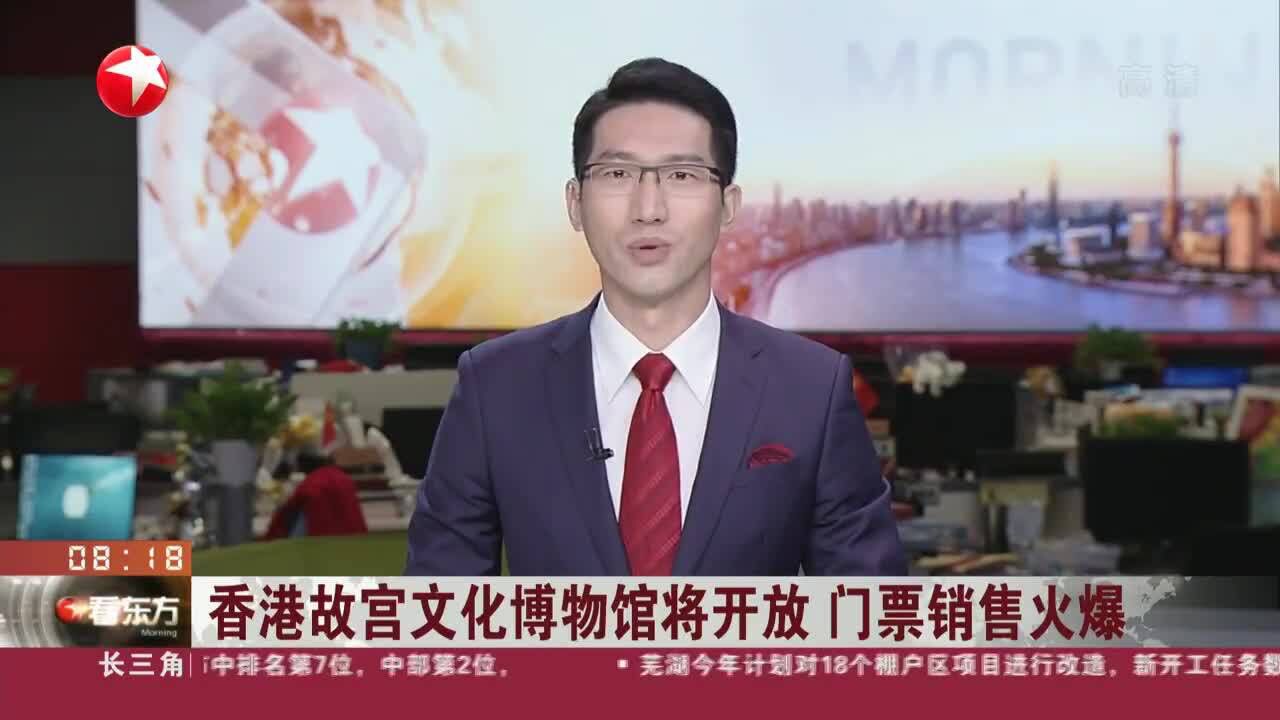 香港故宫文化博物馆将开放 门票销售火爆