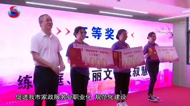 汕尾市2022年“南粤家政”技能大赛举行