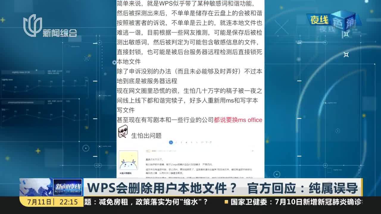 WPS会删除用户本地文件?官方回应:纯属误导