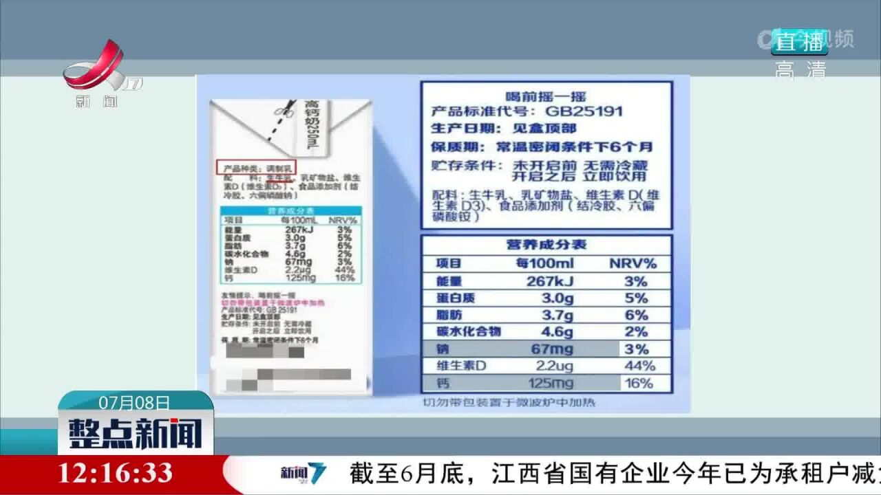 选牛奶学问大:调制乳调了什么