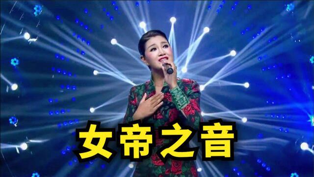 乐坛公认的4位最美女中音,霸气的“女帝之音”,开口就是天下