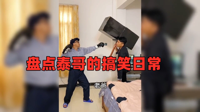 老哥不到最后刻都不会停止倒霉盘点泰哥的搞笑日常