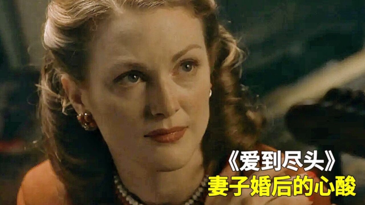 美到极致的爱情片,将中年女人婚后的心酸,展现得淋漓尽致