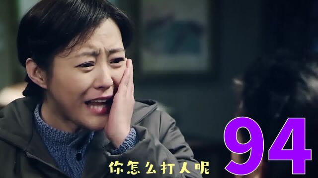 情满四合院 第94集