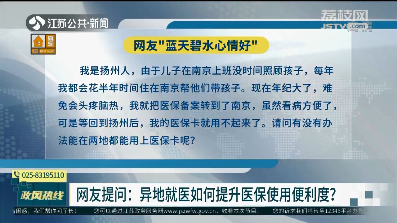 网友提问:异地就医如何提升医保使用便利度?回应来了