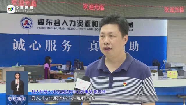 惠东县人社局:多措并举 吸引高校毕业生就业创业