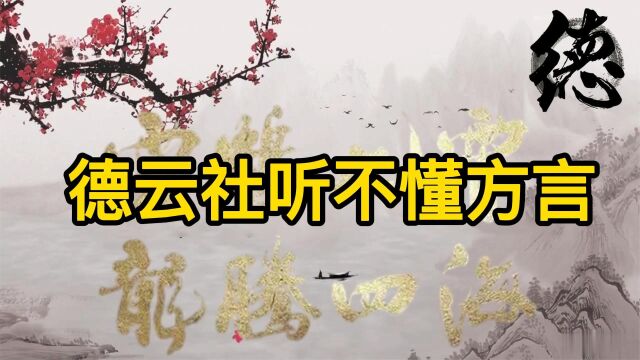 德云社听不懂方言:岳云鹏被无锡话搞懵,秦霄贤九良急需一个翻译