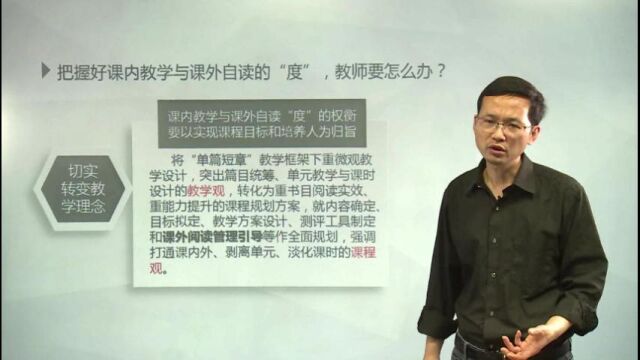 整本书阅读教学的实践与思考陈金华老师