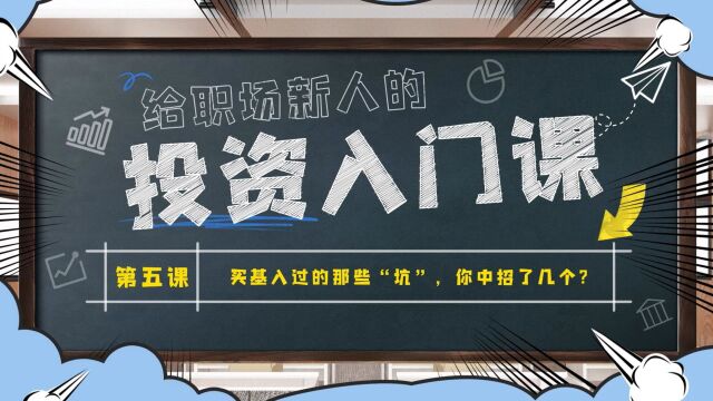 工银职场新人投教系列视频第5期 0720