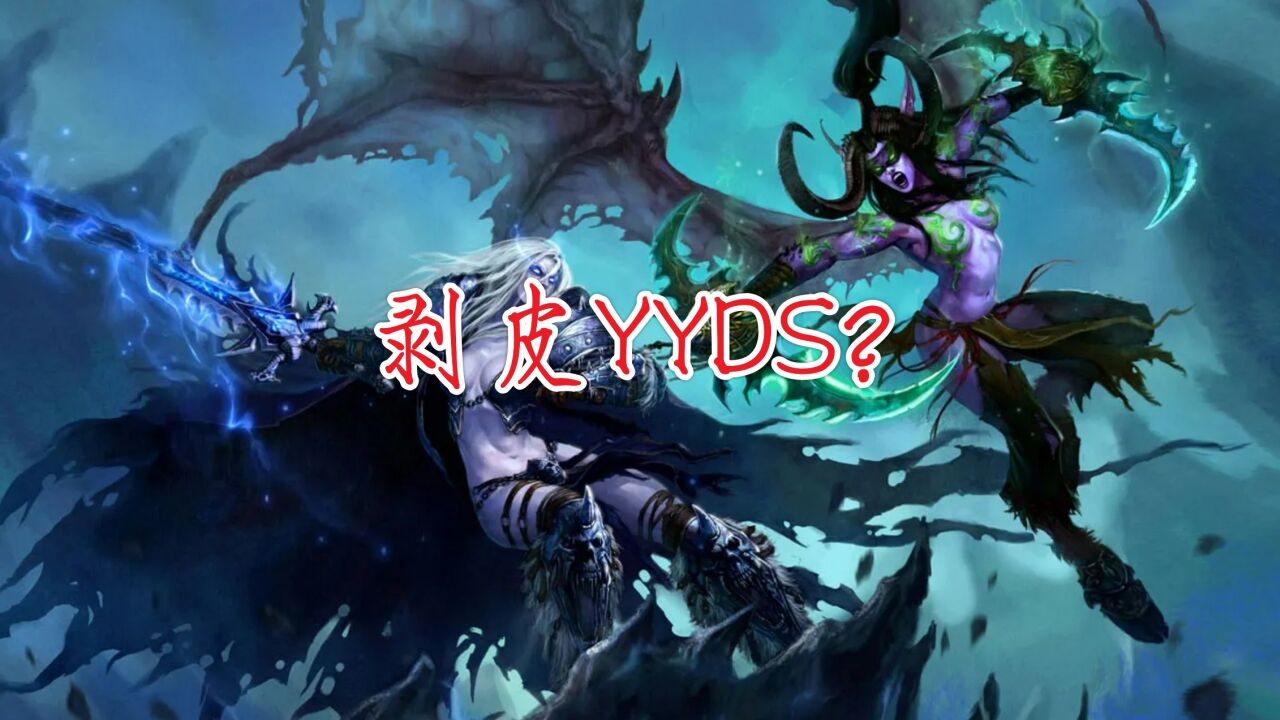 魔兽世界:依靠剥皮可日入万G?