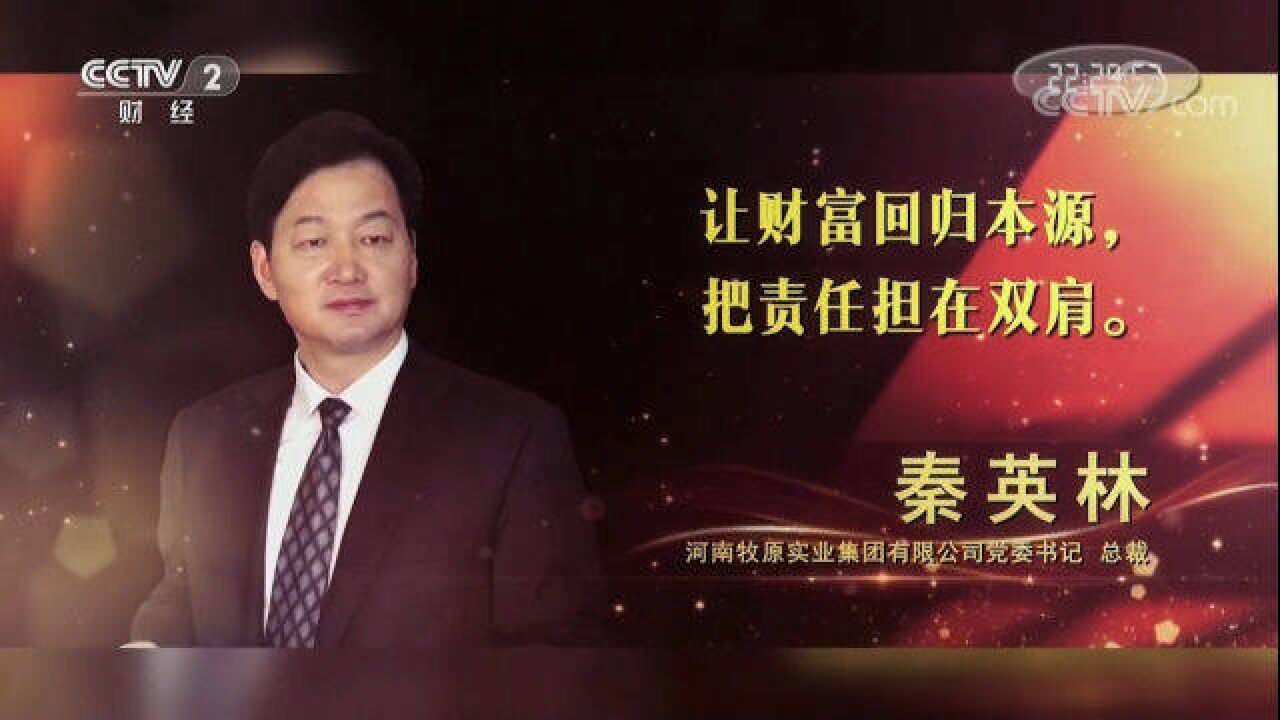 南阳市2021年度功勋企业家——牧原食品股份有限公司 董事长秦英林