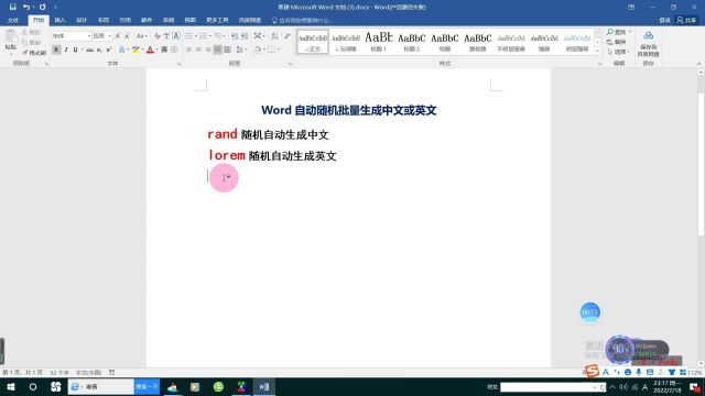 Word自动随机批量生成中文或英文
