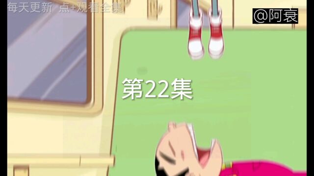 第22集 火车旅行.