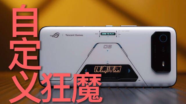 自定义狂魔!ROG 6 Pro 到底有多少个自定义选项?