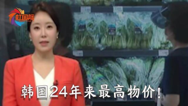 韩国24年来最高物价,一片生菜竟卖200韩元!