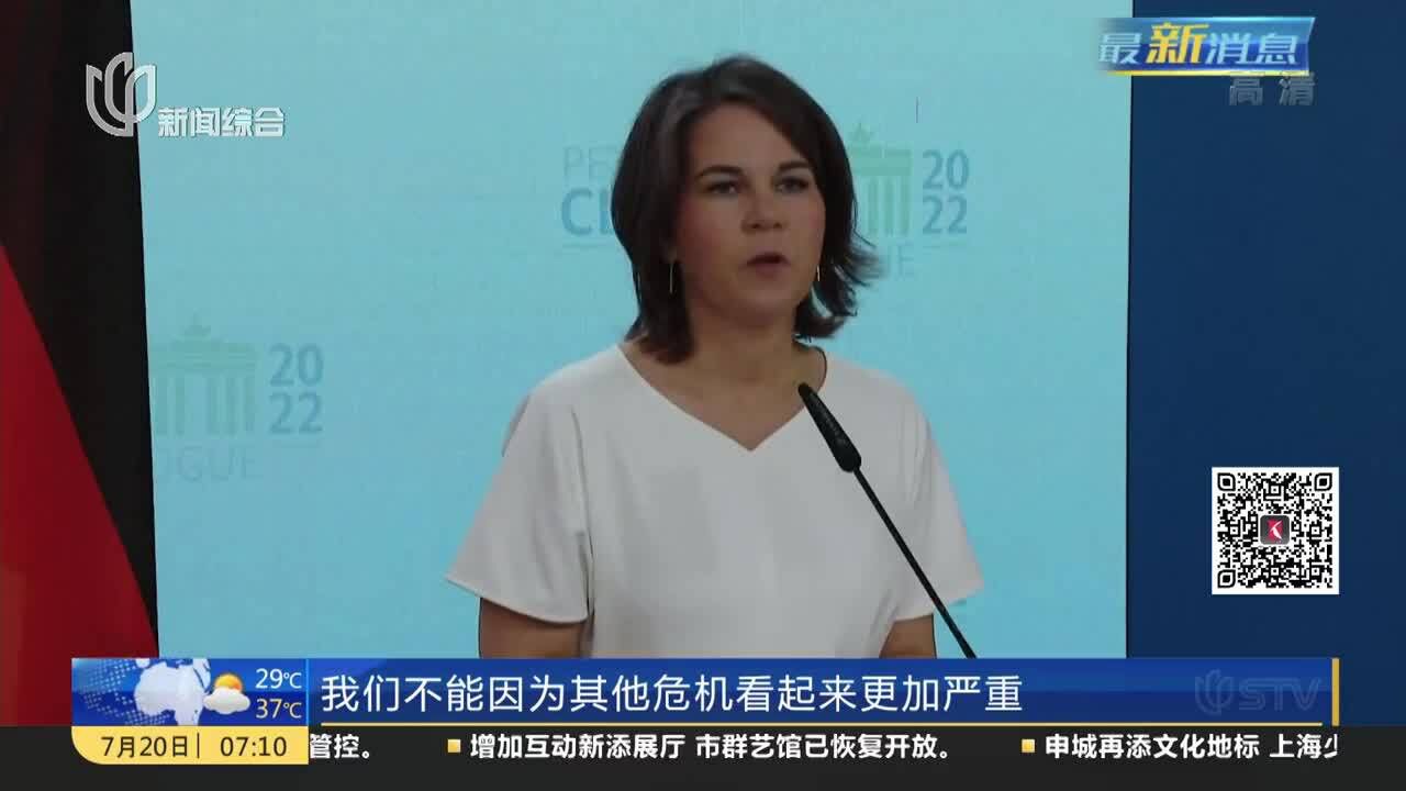 德国:彼得斯贝格气候对话会议闭幕