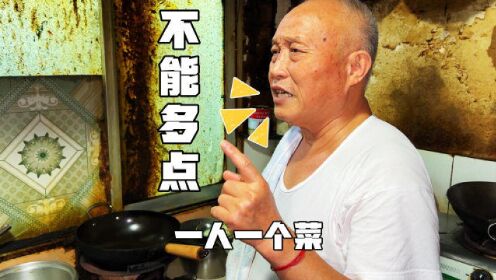 合肥70岁怪老头炒菜不能多点一人一个菜多了怕浪费