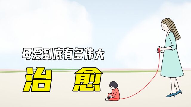 奥斯卡获奖短片,结局温暖人心!奥斯卡短片《母爱》