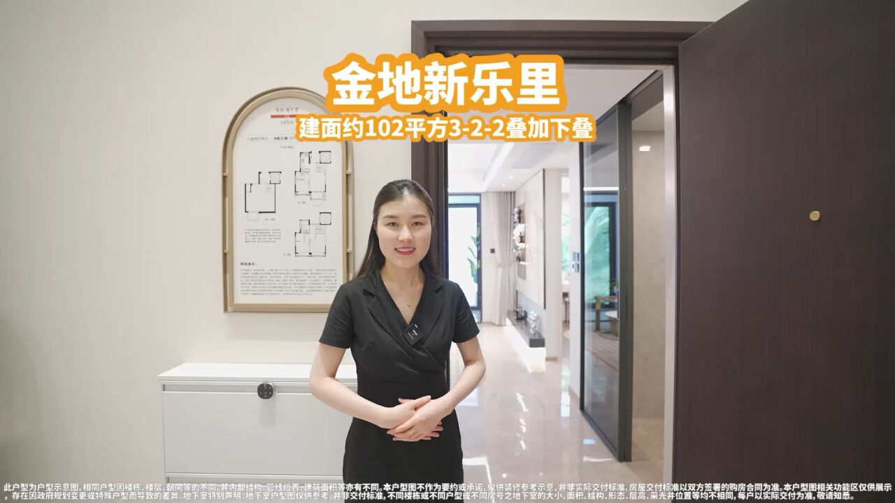 小胖看房金地新乐里约102平方叠加下叠户型_腾讯视频