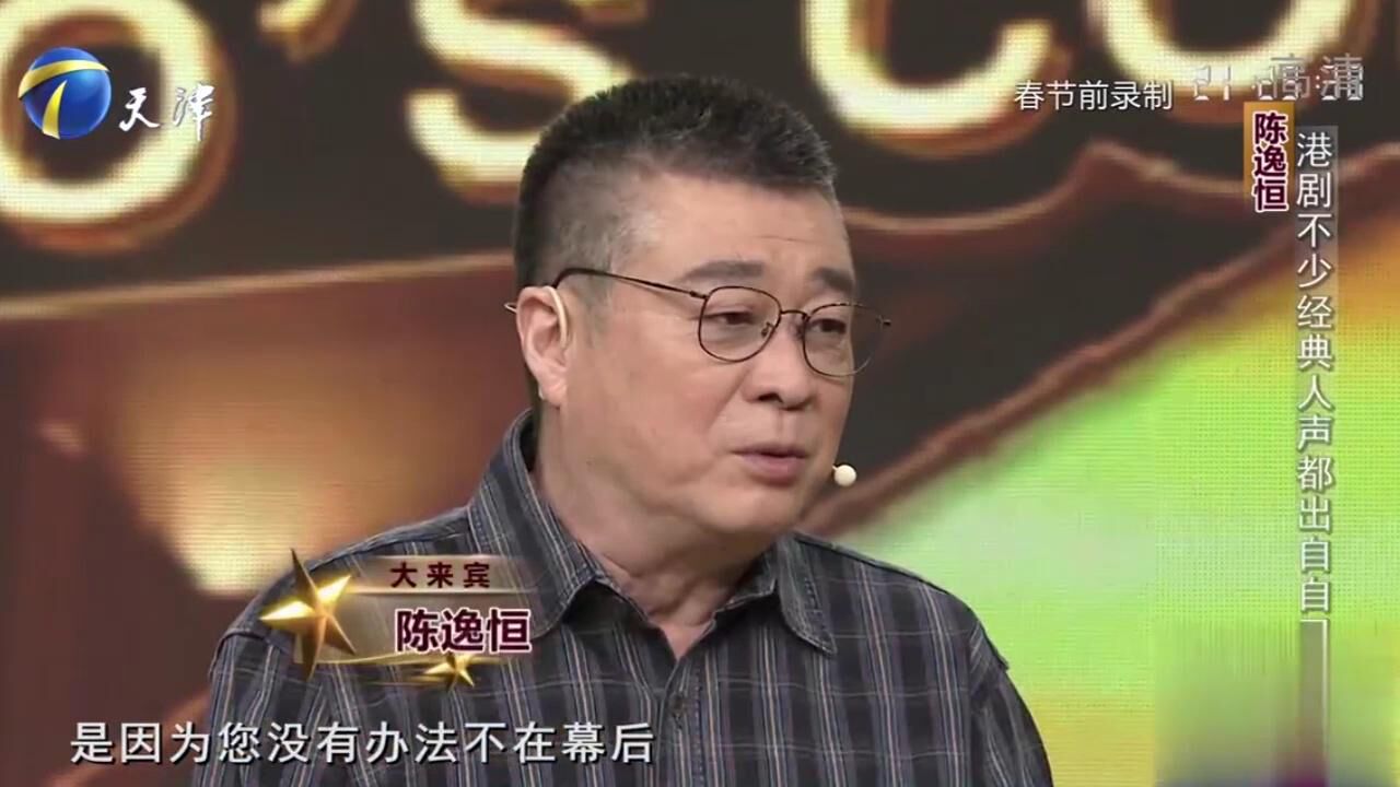 演员陈逸恒做客,他曾为多部经典港片配音,个个都堪称经典