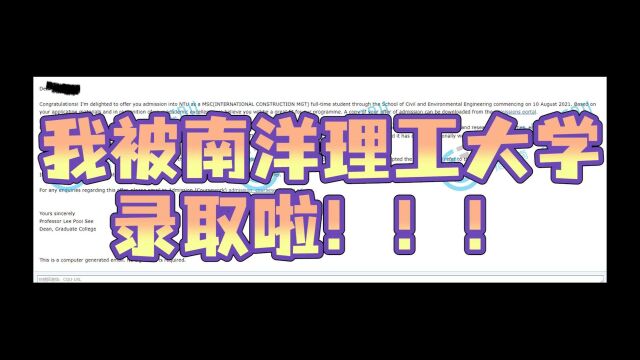 南洋理工大学硕士留学成功经验分享|录取条件&语言要求&背景经历