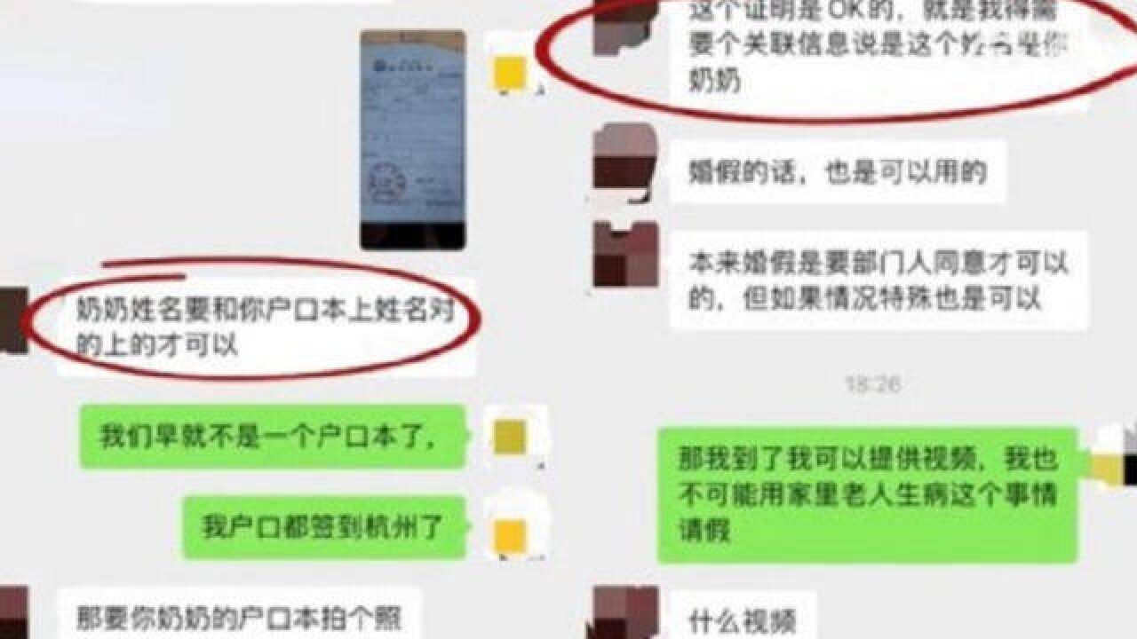 杭州女子因奶奶病危向公司请假,HR提出一请假前提:证明是亲奶奶