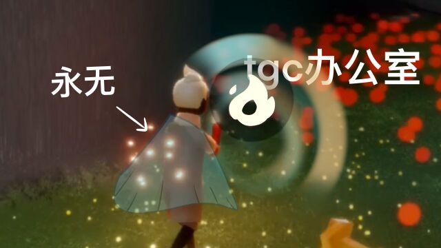 永无买TGC斗篷可以进办公室吗?