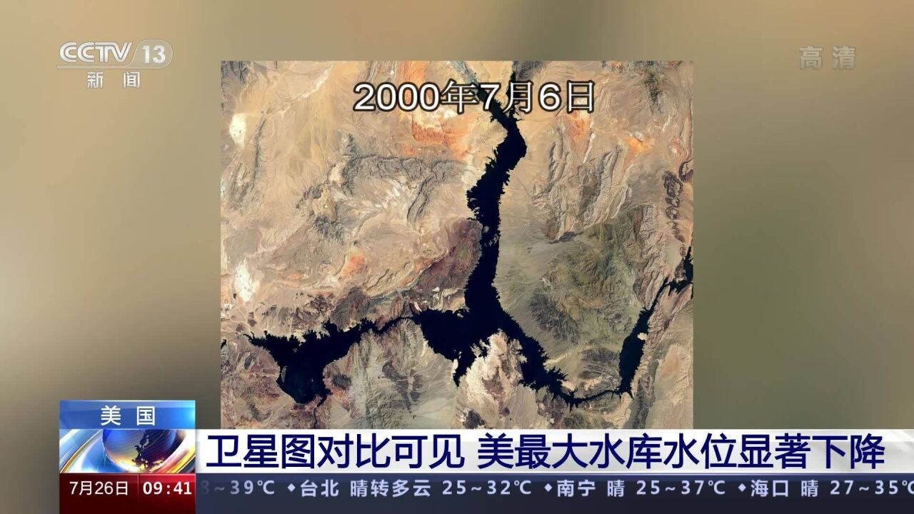 美国卫星图对比可见 美最大水库水位显著下降