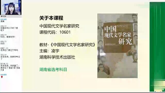 自考新版 10601中国现代文学名家研究 精讲班