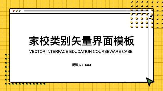 家校类别矢量界面模板