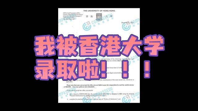 香港大学硕士留学成功经验分享|录取条件&语言要求&背景经历