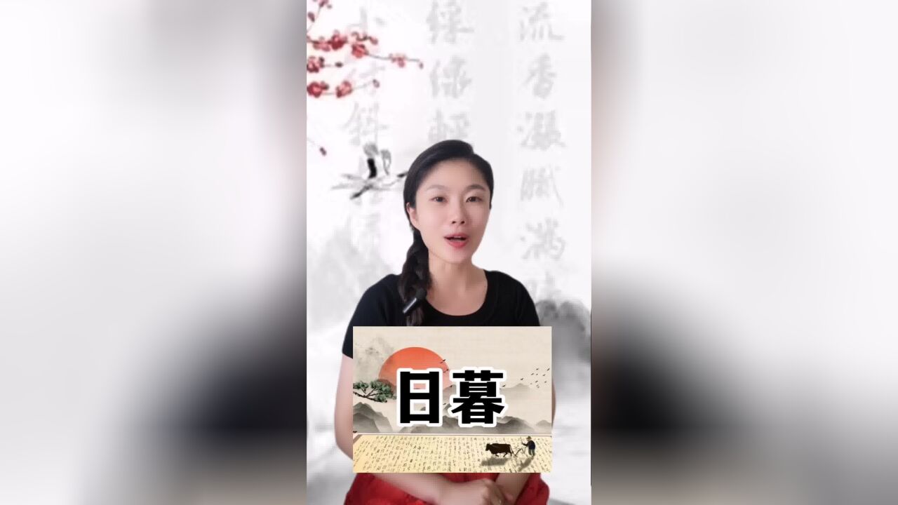 悟汉字之意,听音乐之情!今日汉字“夕”