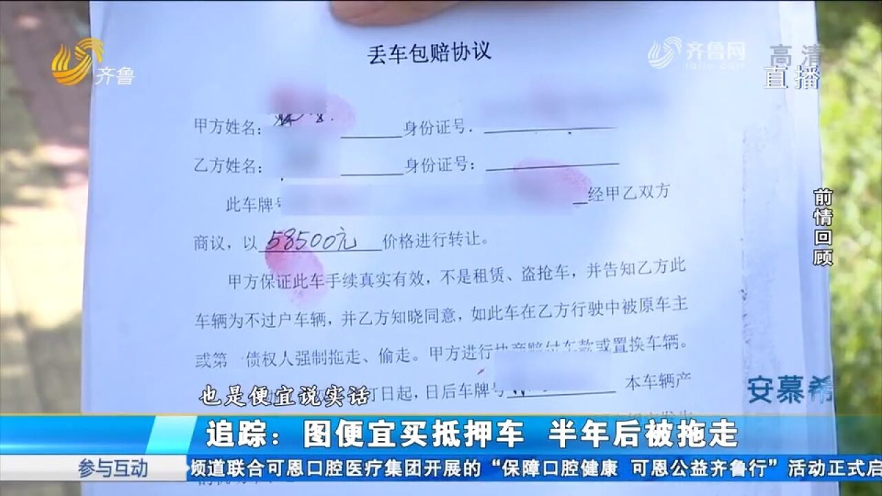 图便宜买抵押车,开半年后竟被拖走再次被卖,律师建议起诉维权