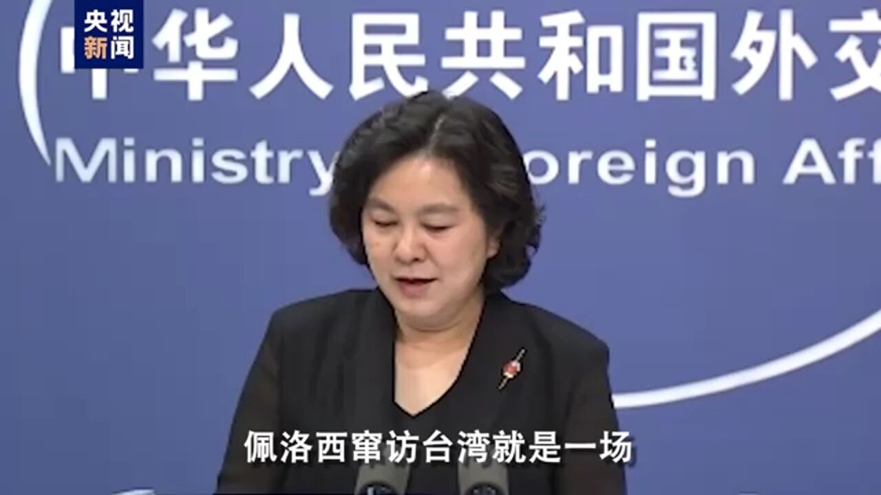 玩火自焚!危险女人佩洛西