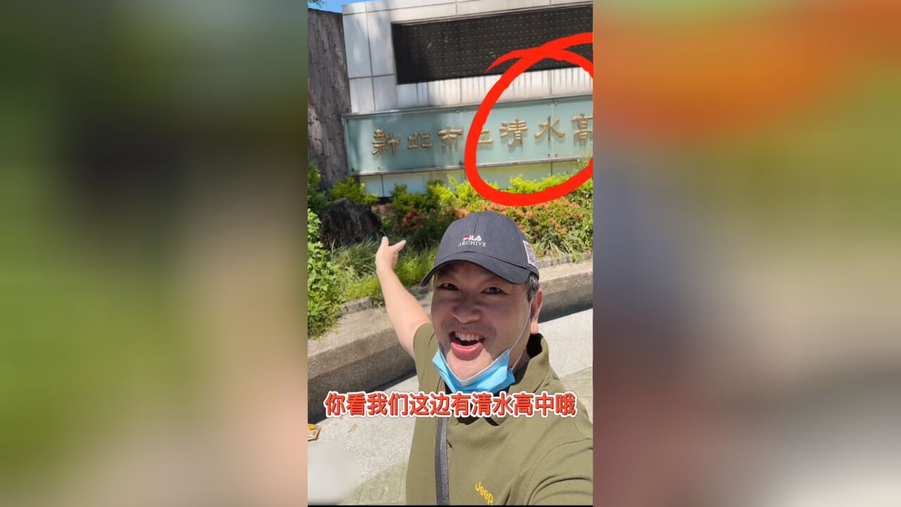 台湾省男子自豪介绍“青岛路”“济南路”,带祖国同胞实地探访同名学校