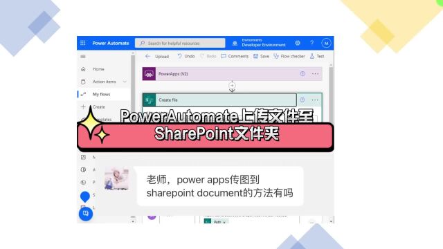 PowerAutomate通过流上传文件至SharePoint文件夹