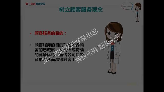 商圈开发与顾客服务2——顾客服务观念