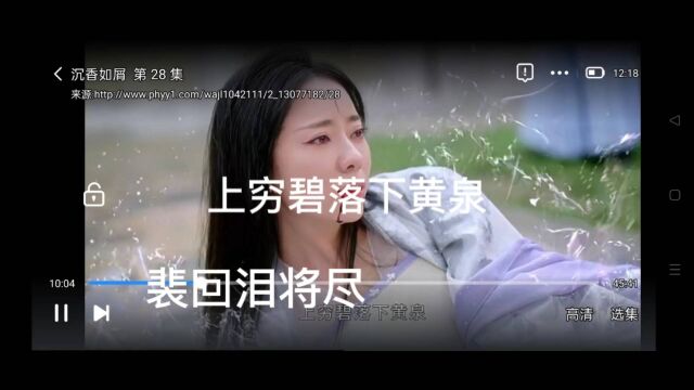 沉香如屑:上穷碧落下黄泉,裴回泪降尽.降辰为爱放弃一切,还是落的魂飞魄散