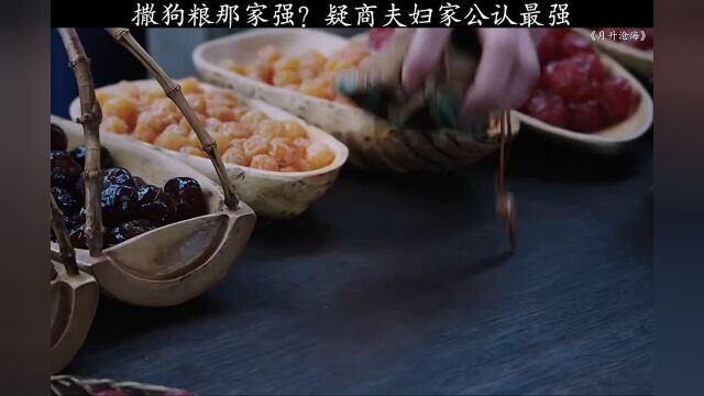 你们吃过能让嘴甜的蜜饯吗?月升沧海