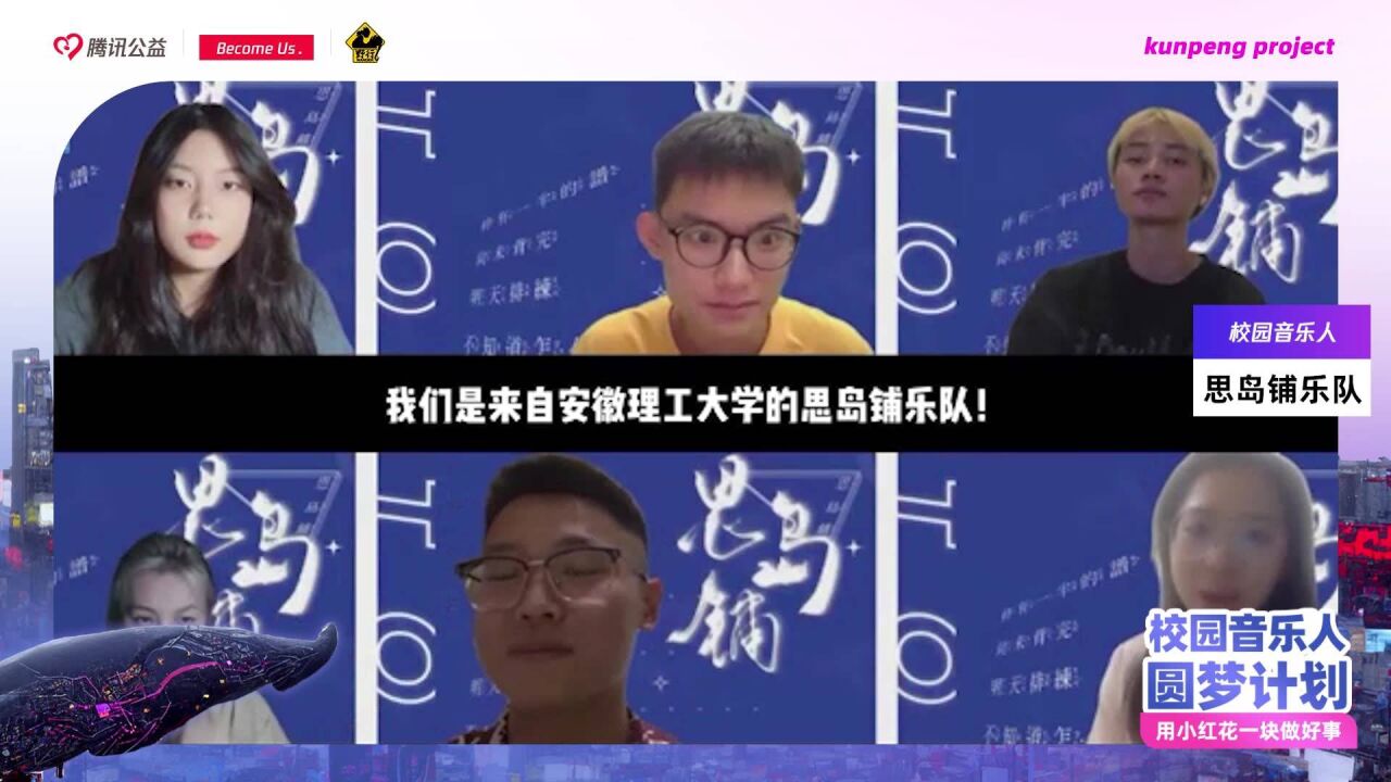 校园音乐人圆梦计划思岛铺乐队