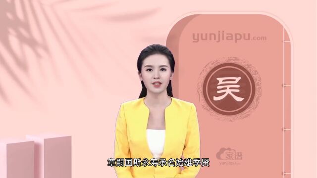 吴氏字辈、字派、派行、派语汇总,快来看看有没有你们家的!