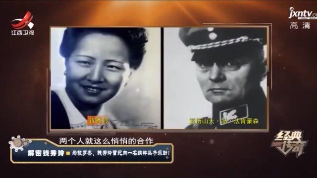 1944年钱秀玲不顾丈夫的阻拦,跟着求救的人,前去解救人质