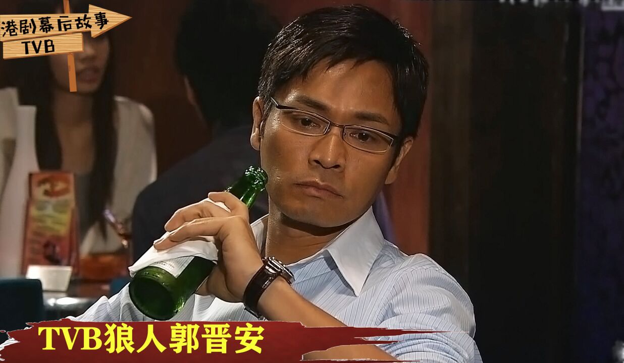 戏痴郭晋安的博弈之路:原本是张国荣接班人,却靠演傻子上位!