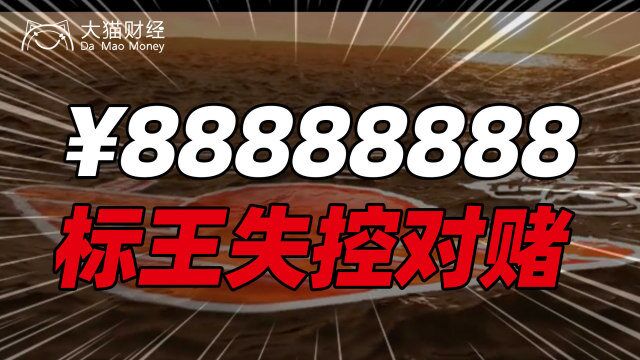 8888万标王失控!曾娶第一媒婆,办公楼建的像天安门